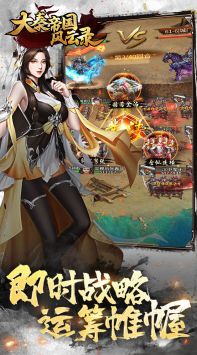 大秦帝国风云录 v4.0.5