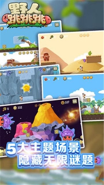 野人跳跳跳手机游戏最新正版下载  v3.5.1