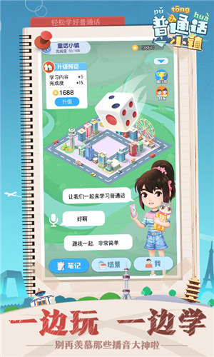 普通话小镇免费下载