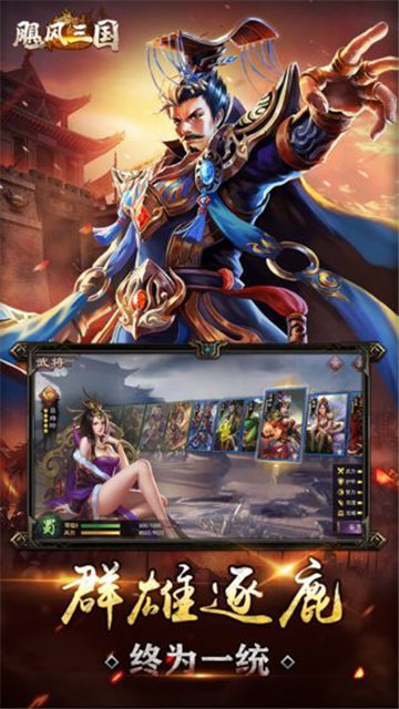 飓风三国之乱世争锋手游官网安卓版  v3.5.1