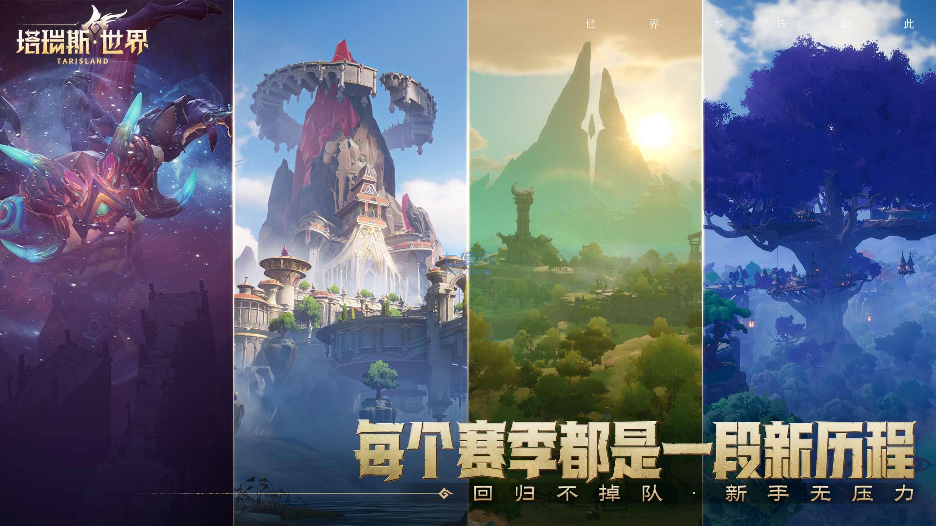 塔瑞斯世界手游官网版