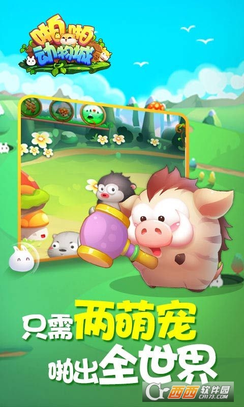 啪啪动物城h5手机版 1.0最新版