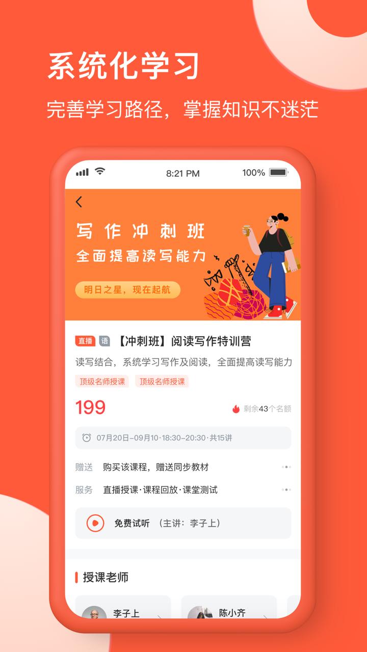 在线网校APP官方版  v4.0.1