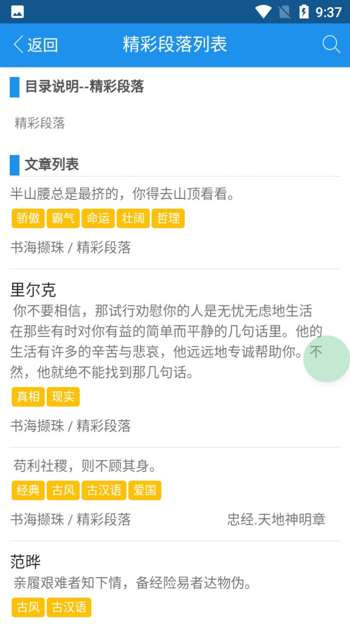 沃仁天下古诗词学习App手机版  v5.3.2