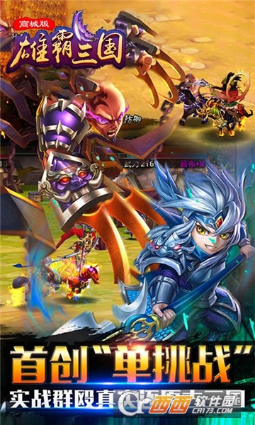 雄霸三国商城版 v8.0.0 安卓版