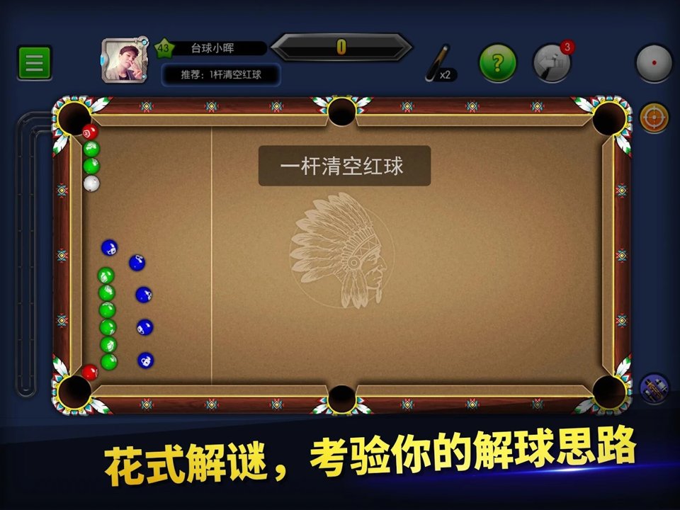 台球帝国辅助器（免费）延长工具手机版ios下载  v5.2.3