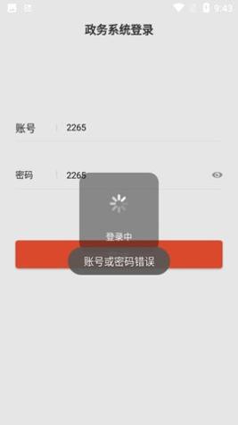 智慧镇宁政务截图1