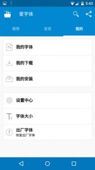 爱字体 v2.0.5