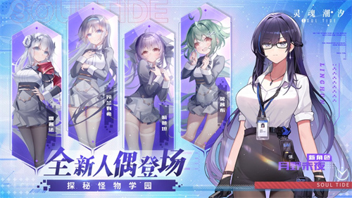 灵魂潮汐手游最新版 v4.1.1