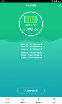 手机充电加速器 v3.0.5