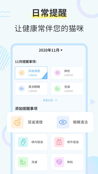 猫咪交流翻译器  v2.5.9