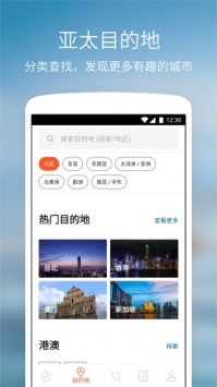 客路旅行 v3.1.5