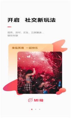 MI柚交友.png