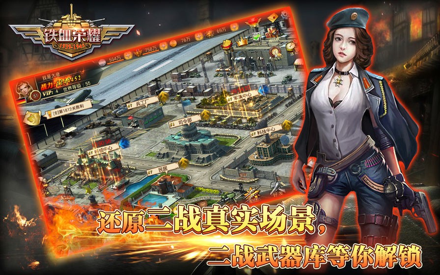 铁血荣耀  v9.9.3