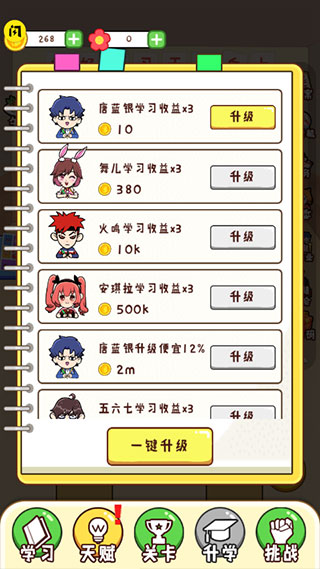 最强班级金币不减反增版 v2.0
