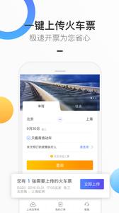 携程企业商旅  v9.2.0