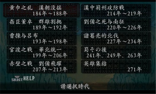三国志8完整汉化版