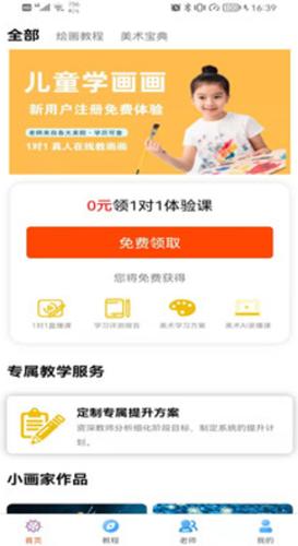 儿童学画画 v1.0.4