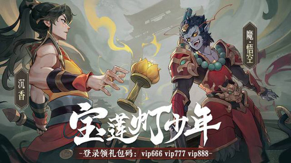 宝莲灯少年