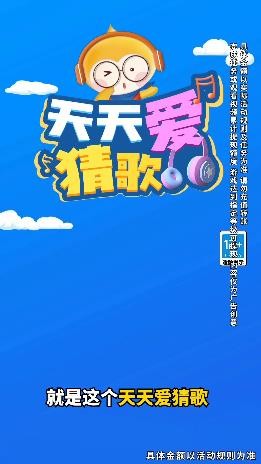 天天爱猜歌  v1.0.1