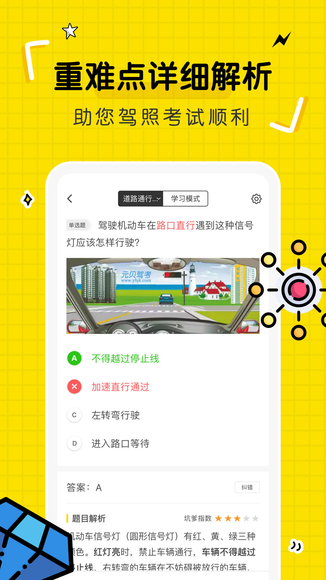 驾考部落宝典 v2.0.5