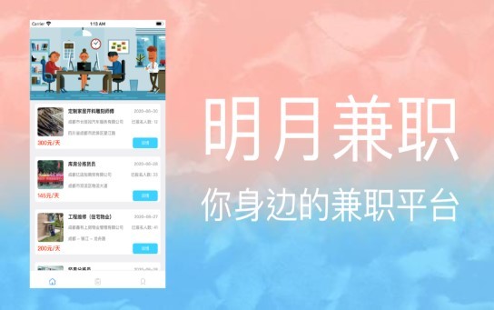 明月兼职 2020-08-19 10:23