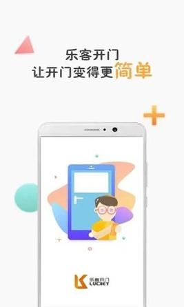乐客管理端截图2