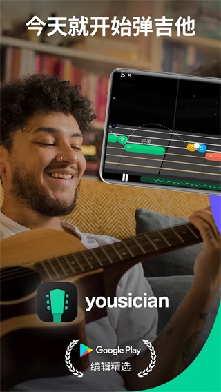 yousician免费版 v4.55.0
