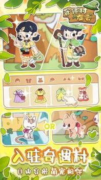 奇遇村友会 v3.0.5