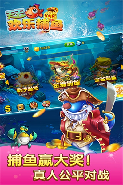 千炮街机捕鱼破解版无限金币