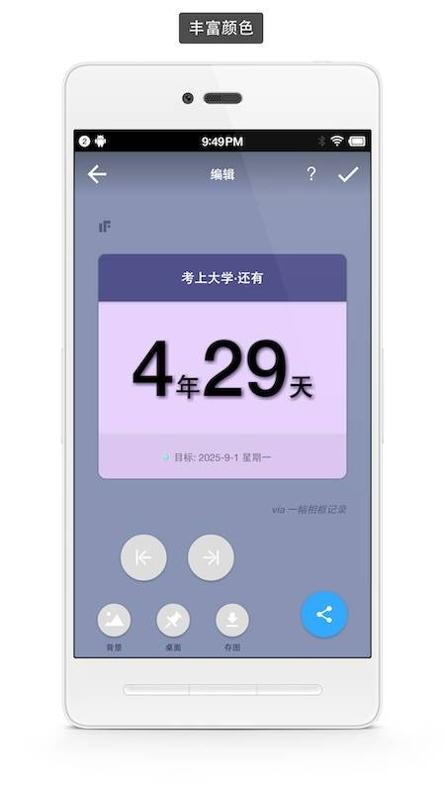 极简倒数日软件 v1.0.0