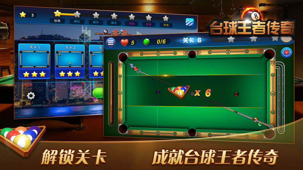 台球王者传奇 v3.1.5