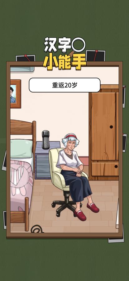 汉字小能手 v1.9