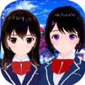 樱花校园女生物语2游戏最新官方版 