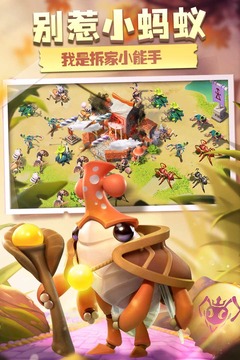 蚁族崛起苹果手机官方版  v5.1.4