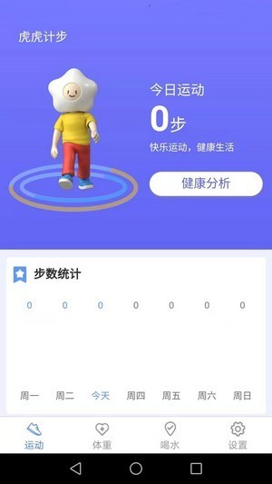 虎虎计步  v4.1.4