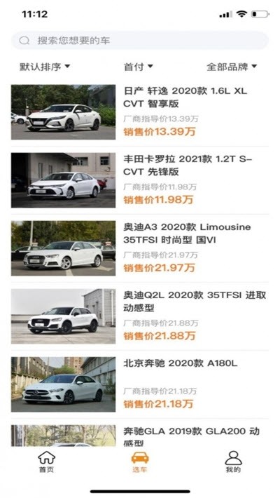一键购车截图1