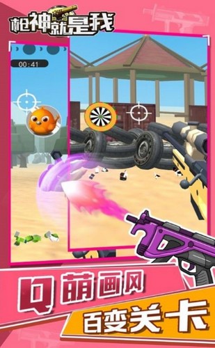 枪神就是我游戏 v1.0.0