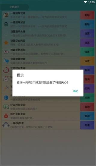 企鹅助手  v1.0