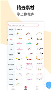 头像美化  v1.3.10