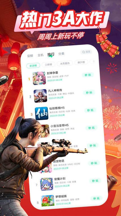 咪咕快游最新版 v3.53.1.1
