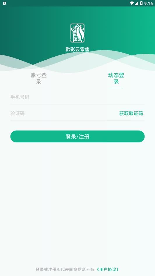 黔彩云零售商城截图1