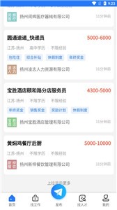 扬州直聘  v1.0.1