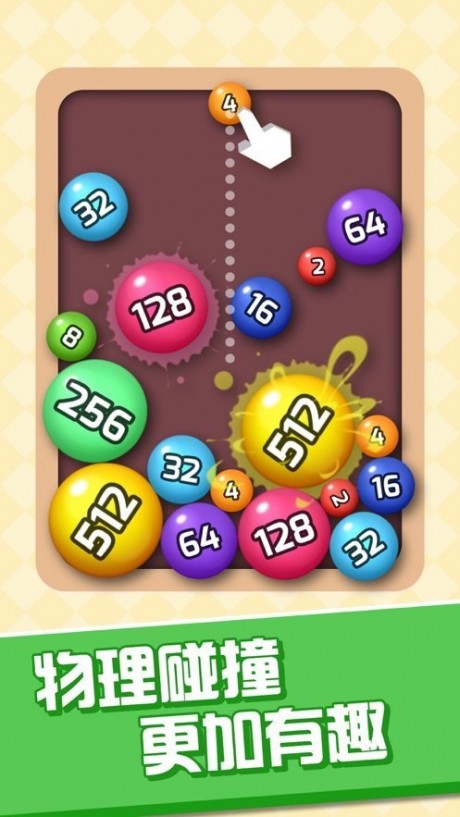 2048碰碰球 v1.03