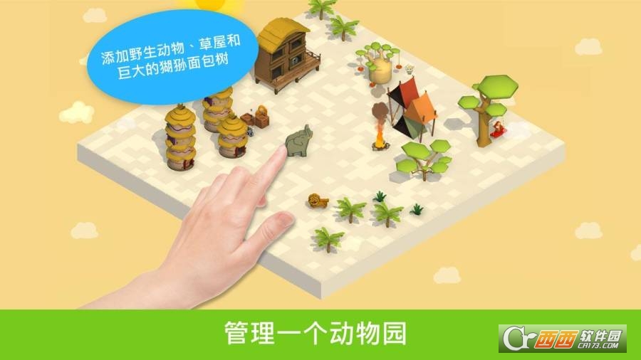 Pango Build(绘制萨瓦纳) v1.0 安卓版