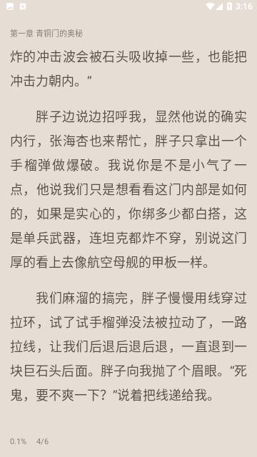 葱葱阅读  v1.0.4