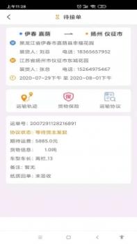 鸵鸟货运货主 v3.2.5