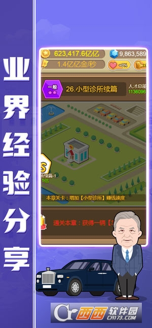 小小总裁 v1.0.3安卓版