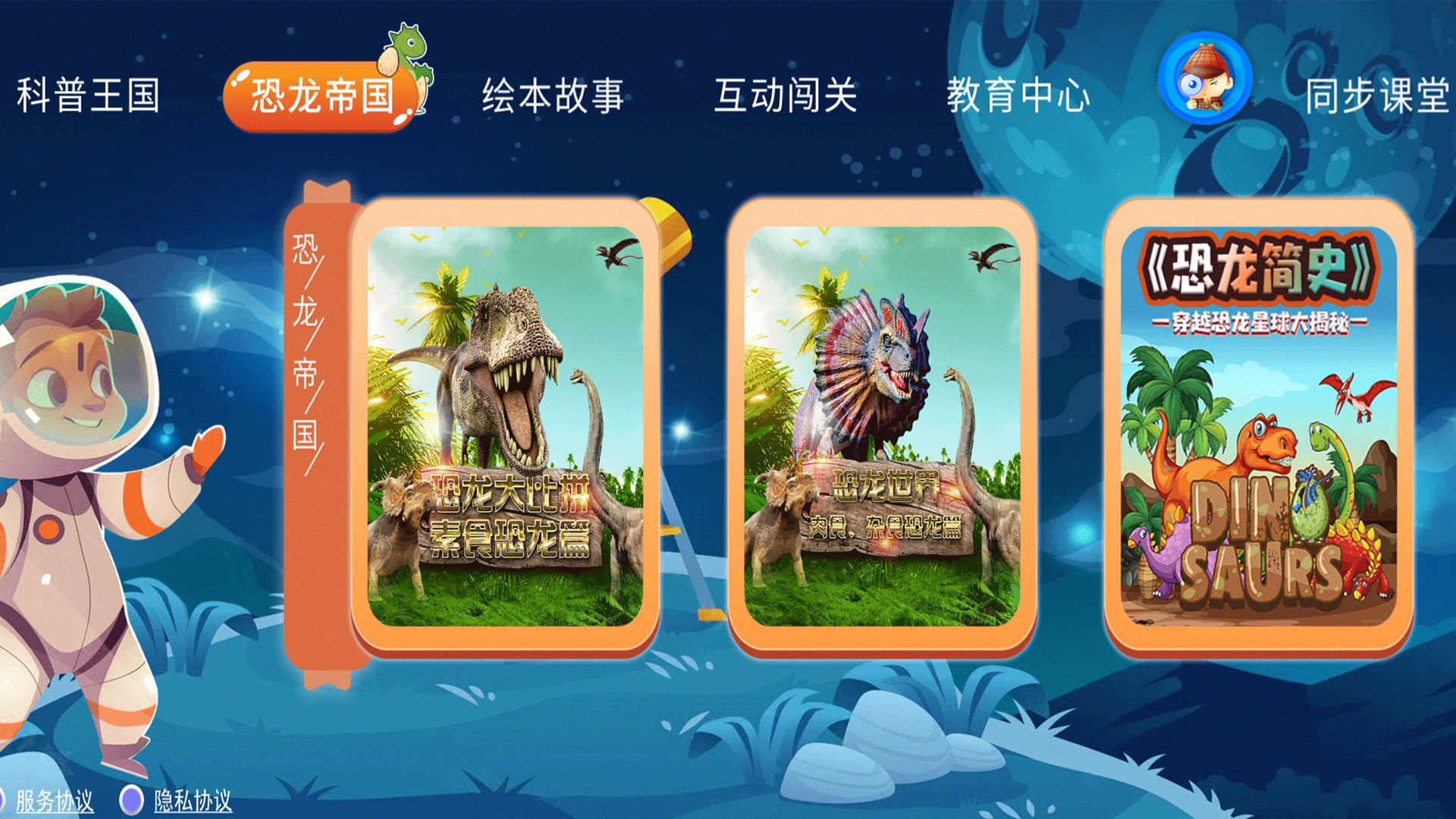 少儿科普百科故事绘本软件官方版  v4.4.2