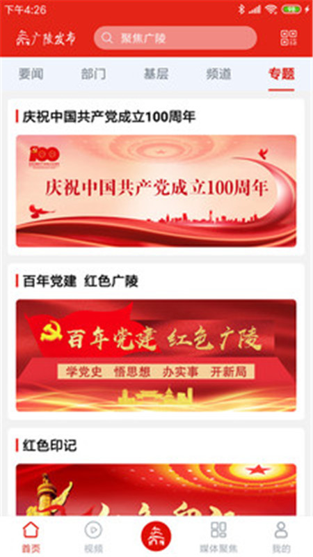 广陵发布app下载安装官方最新版图片1